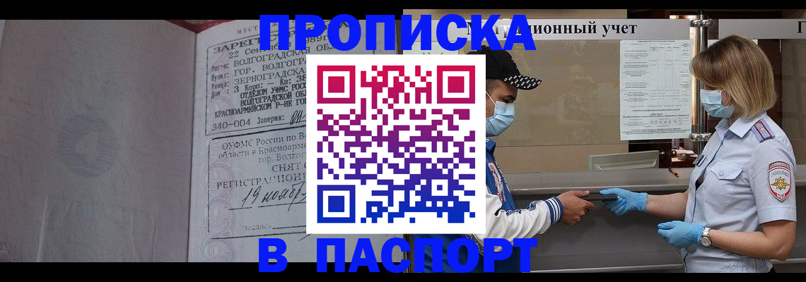 миграционный учет в Кинеле