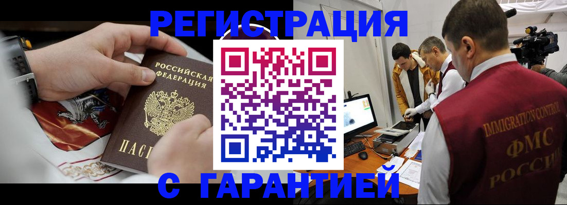 временная регистрация для всех в Кинеле