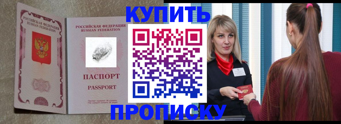 прописка паспорт в Кинеле