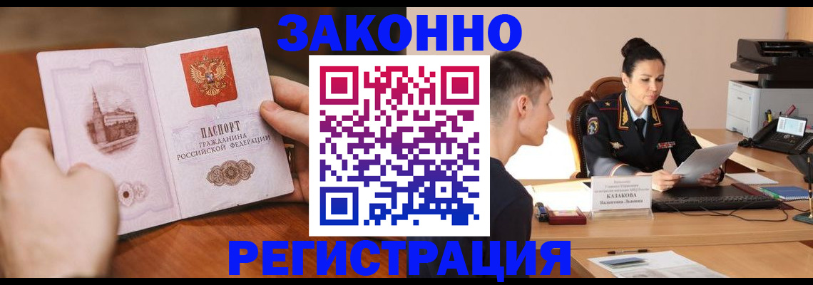 временная регистрация надежно в Кинеле