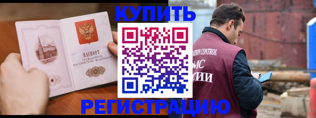 временная регистрация надежно в Кинеле
